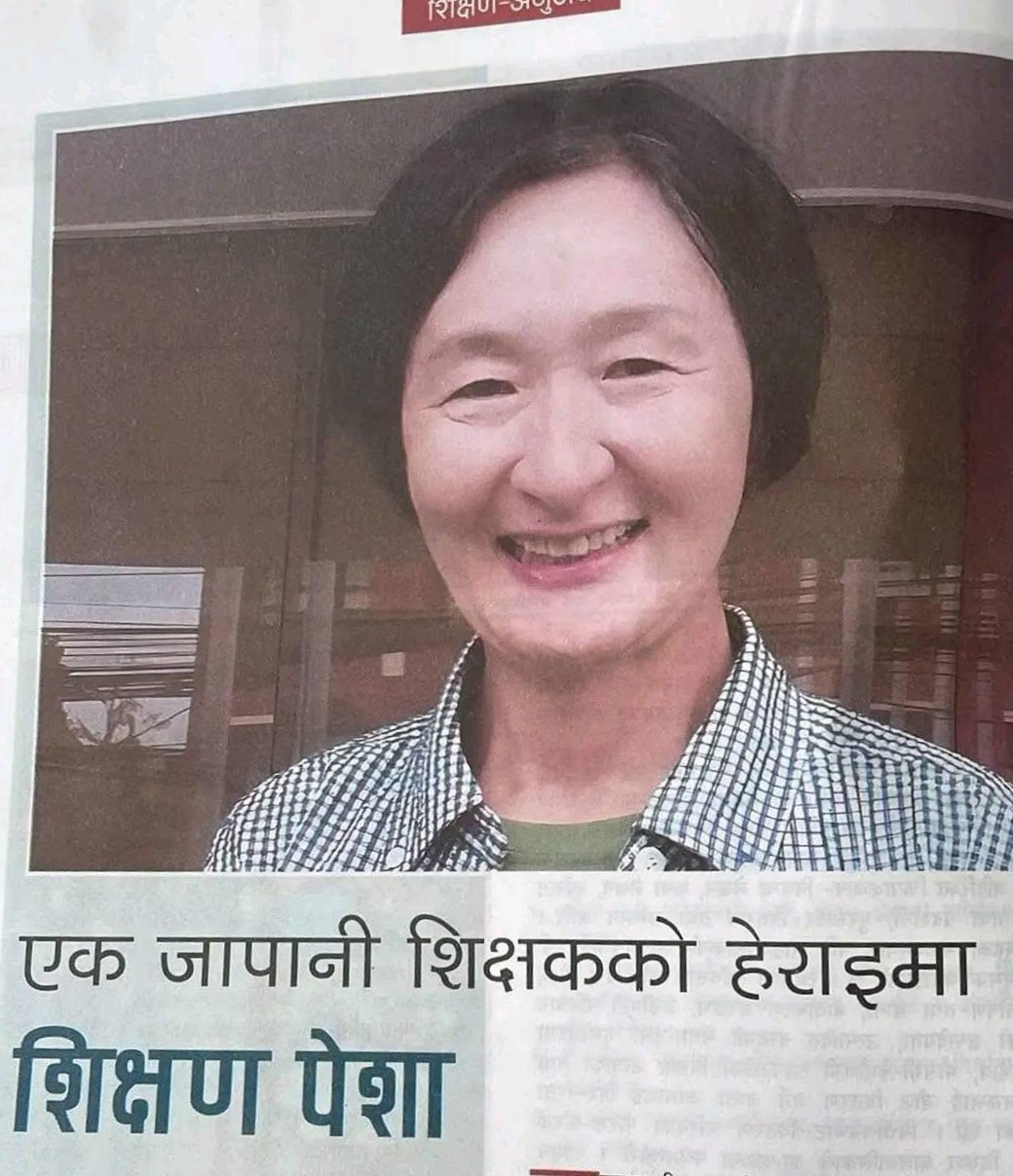 एक जापानी शिक्षकको हेराइमा शिक्षण पेशा